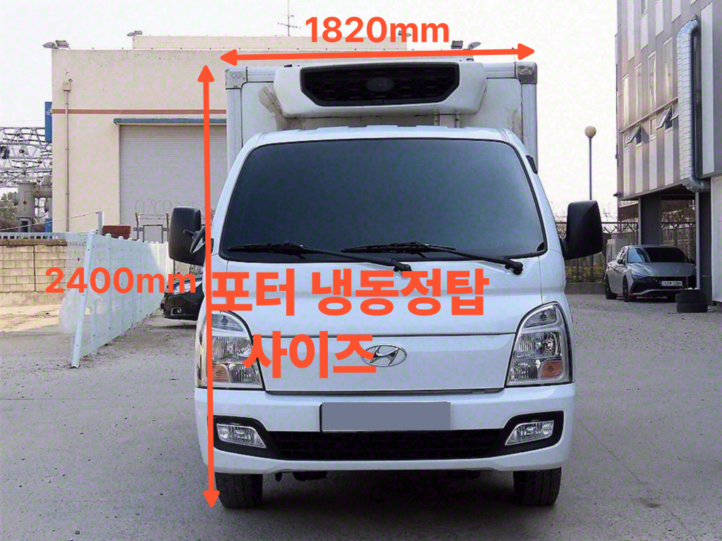 1톤 냉탑 사이즈