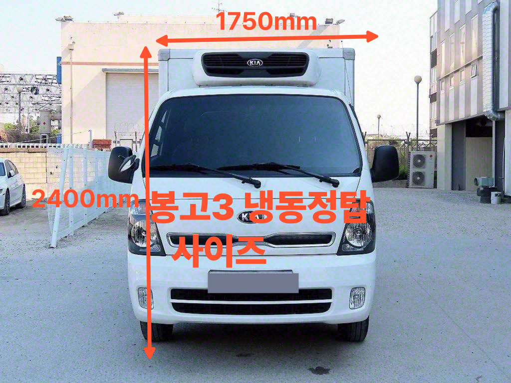봉고3 냉동탑 사이즈
