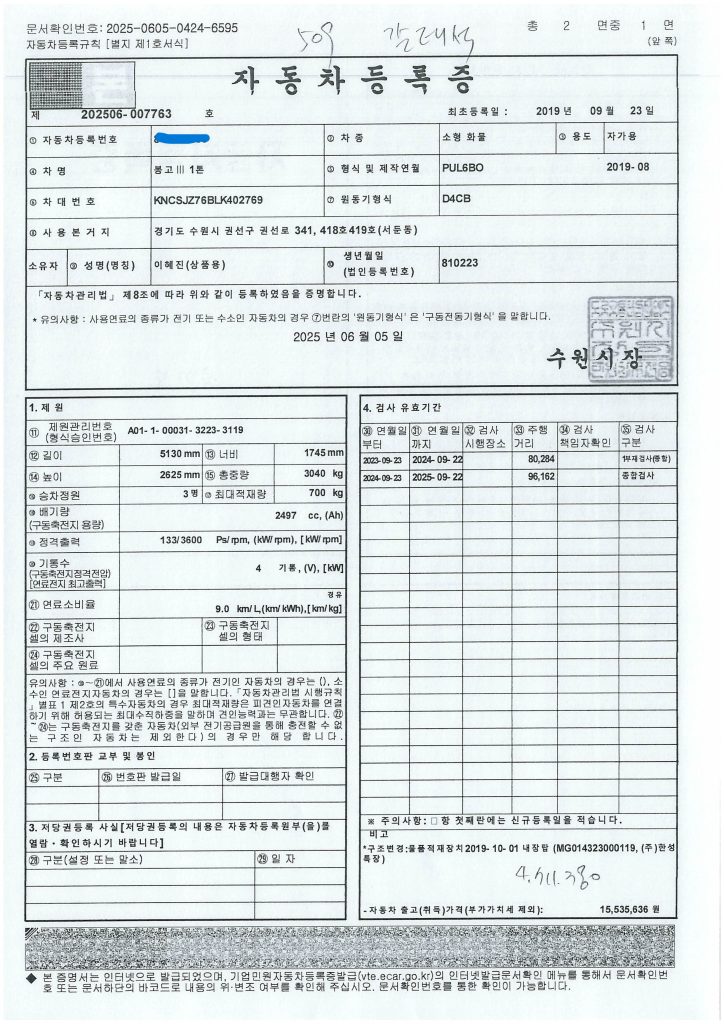 자동차 생산일 조회