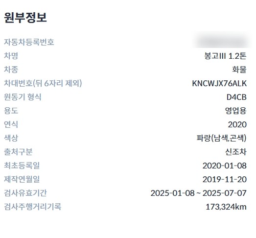 헤이딜러에 등록된 제작년월일